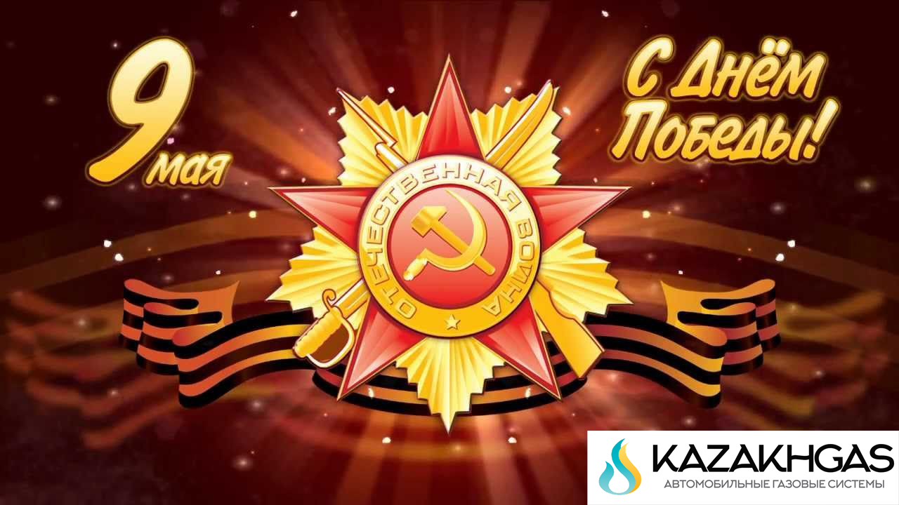 С Днём победы-1